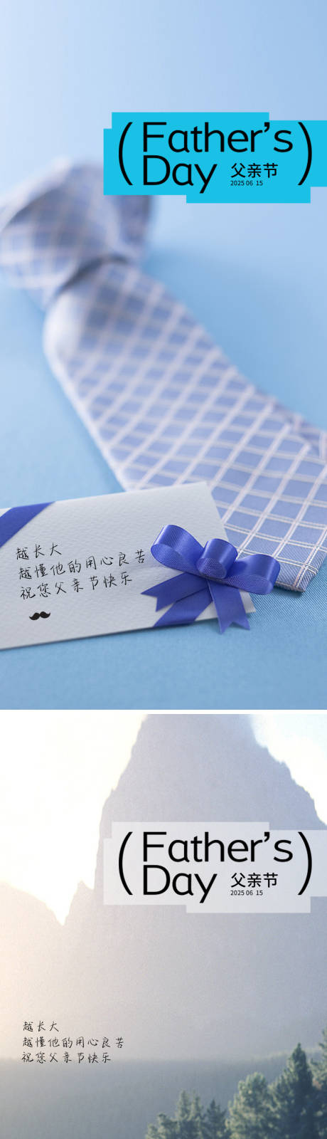 源文件下载【父亲节海报设计】编号：22840031244317248