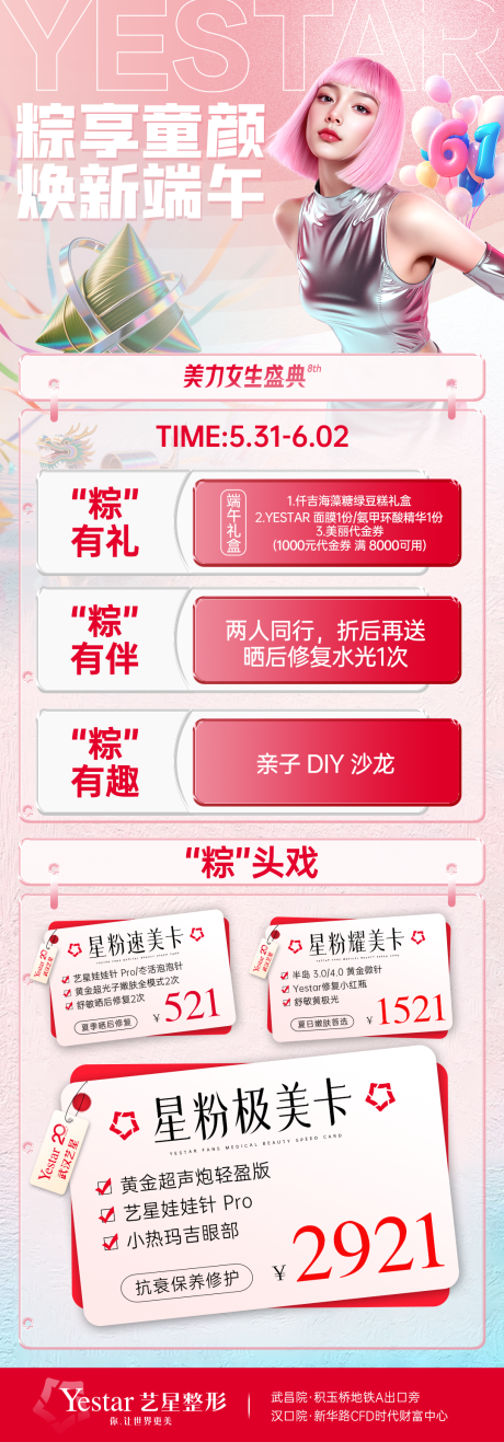 源文件下载【享设计】搜索编号：59390031530505780【医美端午节点活动政策海报】