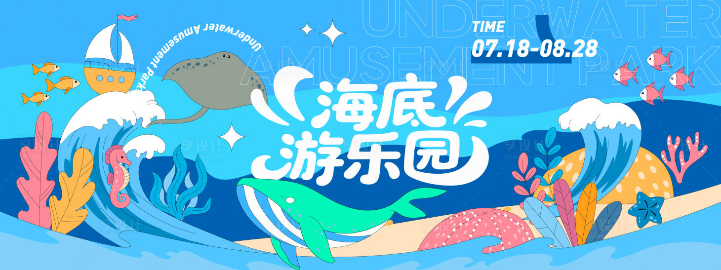 源文件下載【享設計】搜索編號：75760031340644295【海底游樂園鯨魚背景板】