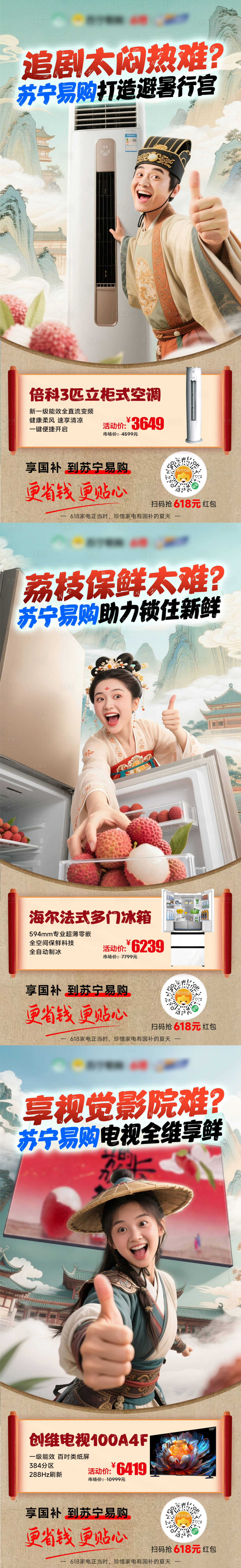 源文件下载【家电追剧banner】编号：84190031399209319