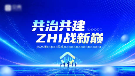 源文件下载【巅峰会议主画面】编号：79430031575305925