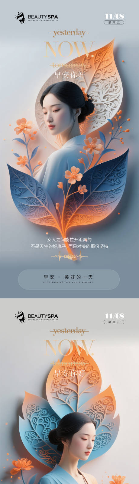 源文件下載【醫(yī)美早安日簽海報】編號：76160031173091431