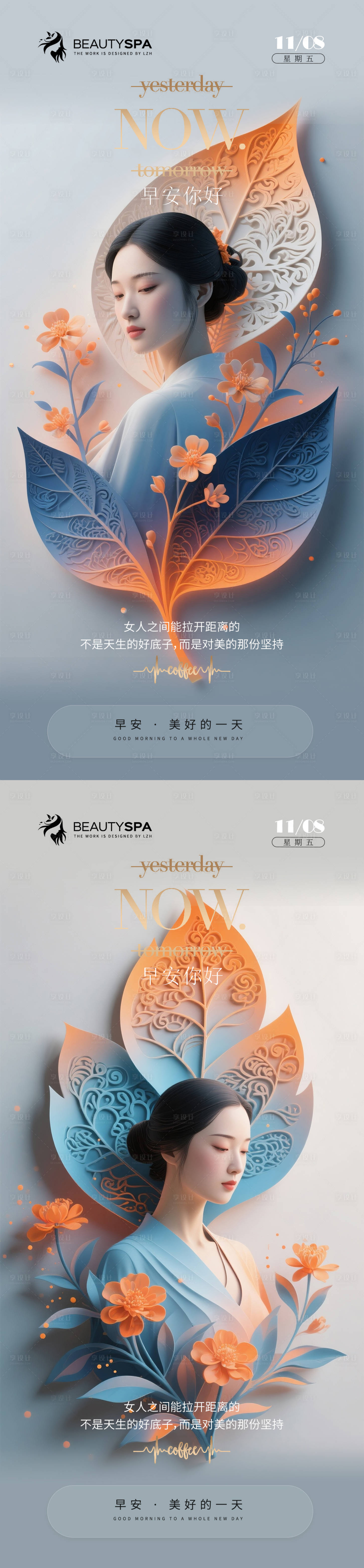 源文件下載【醫美早安日簽海報】編號：76160031173091431