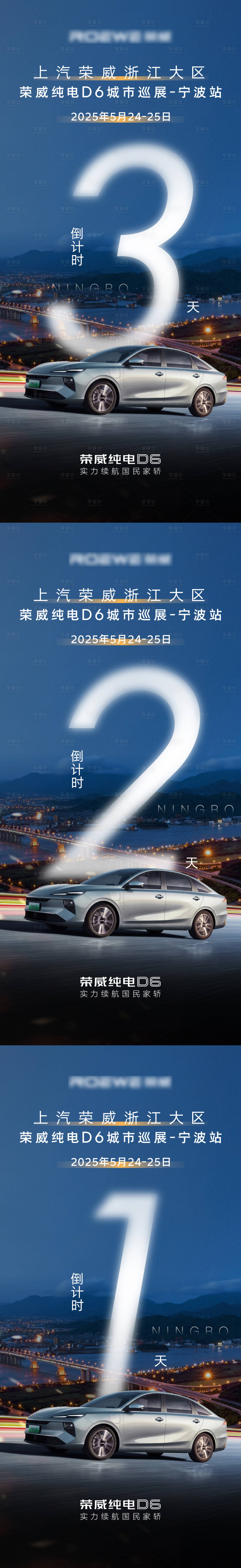 源文件下載【享設計】搜索編號：37780031114562141【新能源汽車寧波灣亮相倒計時】