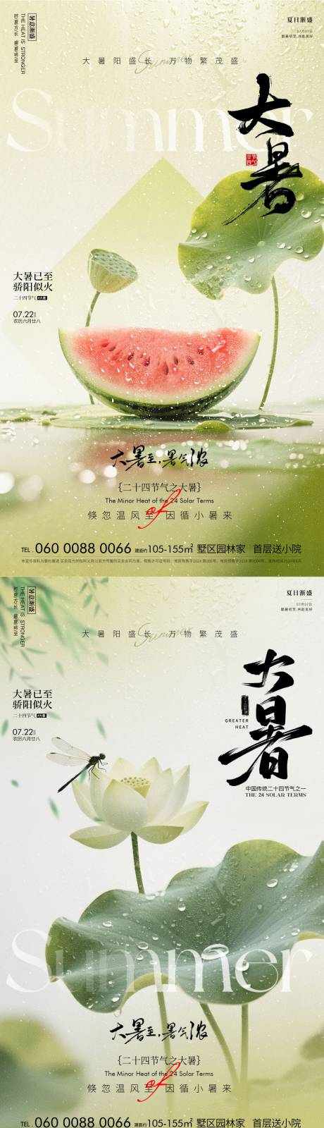 源文件下載【享設計】搜索編號：28570031591188557【大暑節氣海報】