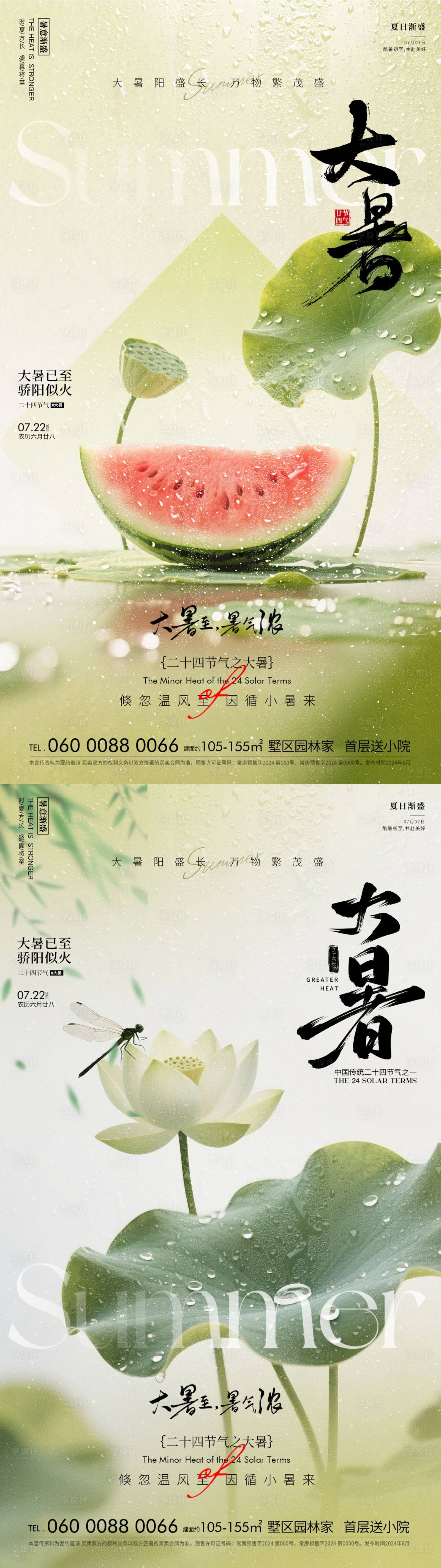 源文件下載【享設(shè)計(jì)】搜索編號：28570031591188557【大暑節(jié)氣海報(bào)】