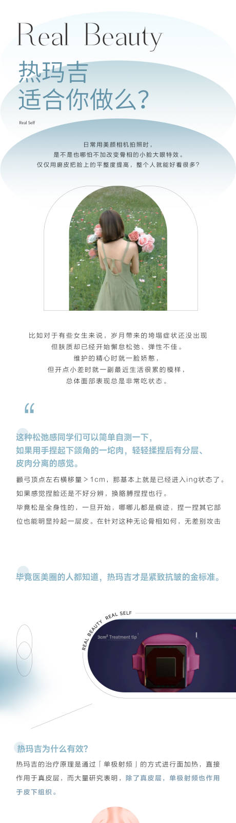 源文件下载【热玛吉长图】编号：41780031380775554