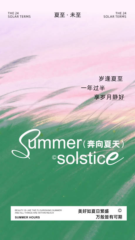 源文件下载【夏至节气海报】编号：32460031387591503