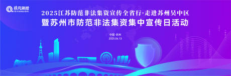 源文件下载【防范非法集资集中宣传活动背景板】编号：88460031306012658