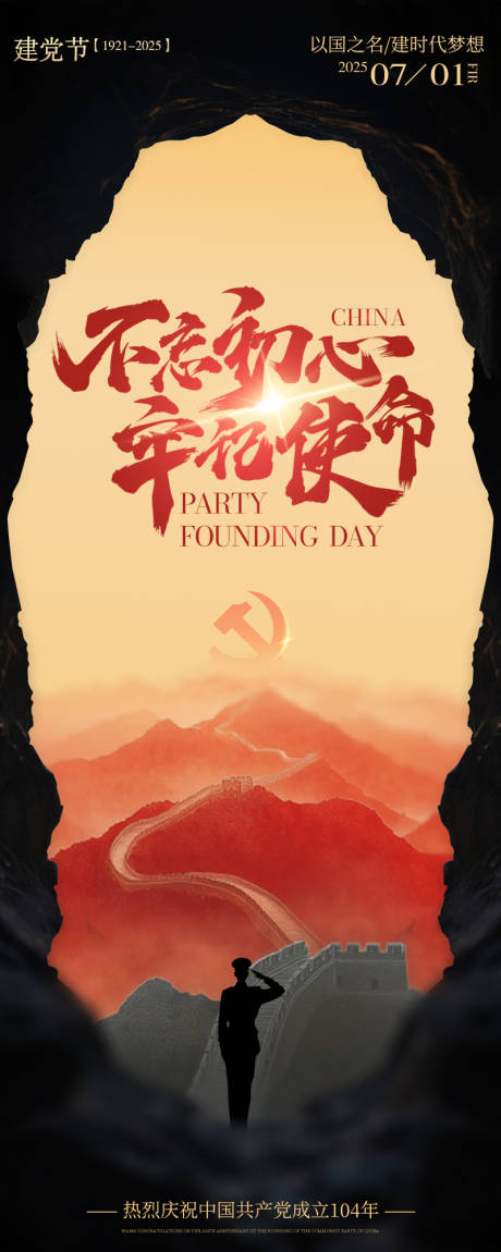 源文件下载【七一建党节节日海报】编号：15190031528068858