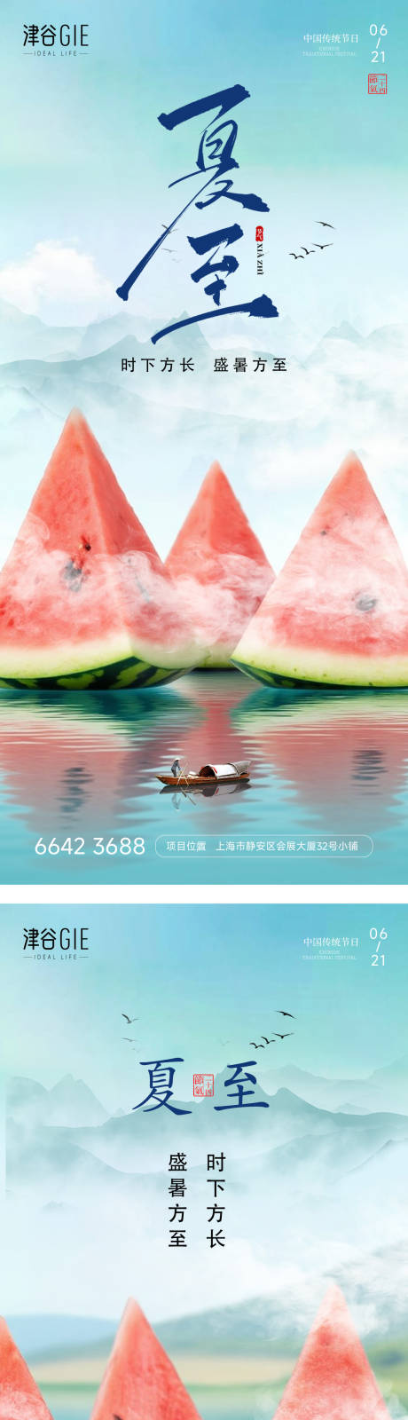 源文件下载【地产夏至】编号：50350031342909398