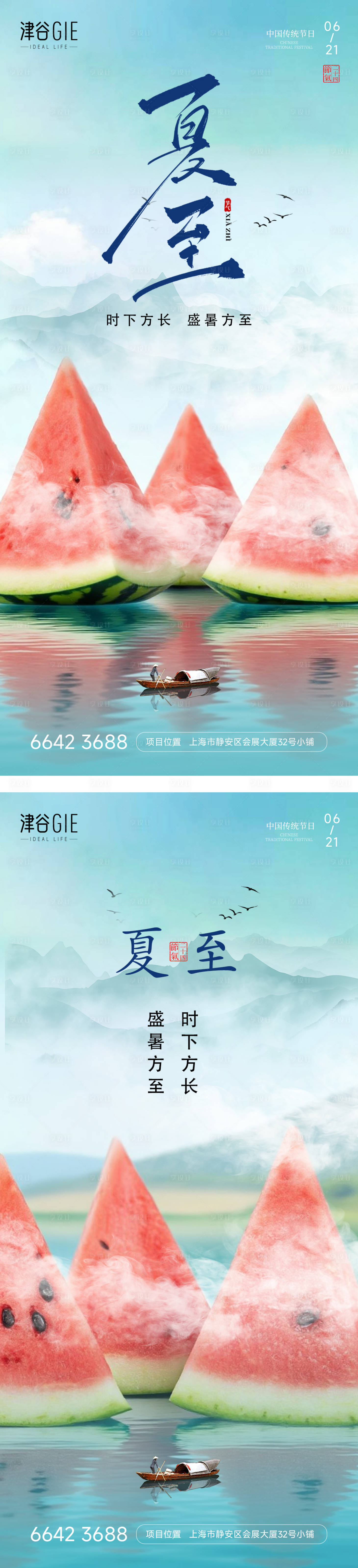 源文件下載【享設計】搜索編號：50350031342909398【地產夏至】