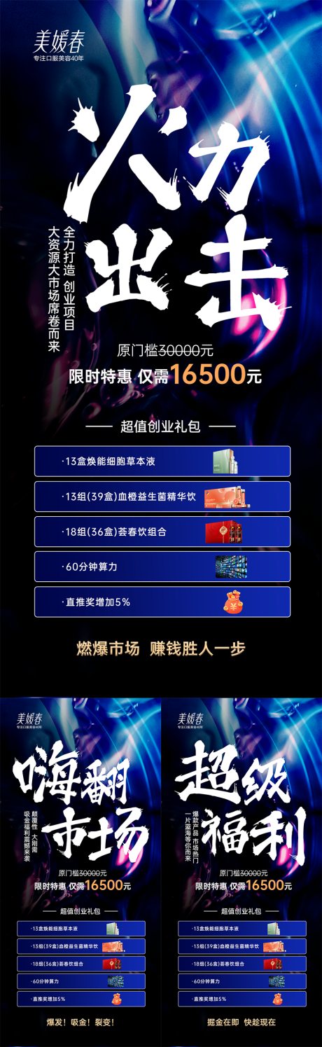 源文件下载【会议造势系列海报】编号：43370031340734474