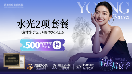 源文件下载【享设计】搜索编号：22750031468791468【医美美团头图】