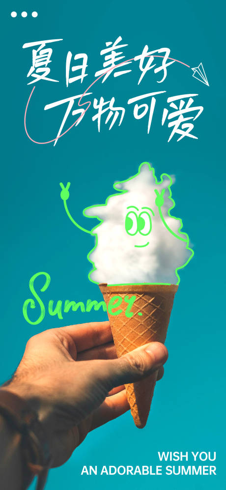 源文件下載【夏日趣味海報】編號：52300031104184007