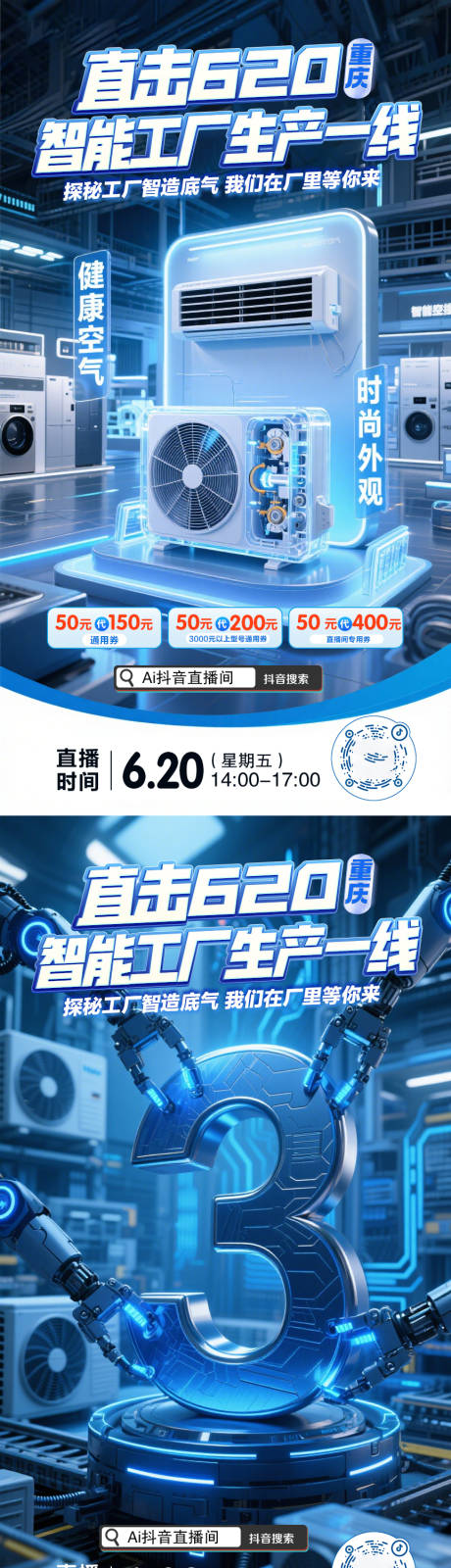 源文件下載【未來工業(yè)風Ai生成直播倒計時海報kv】編號：96590031441034346