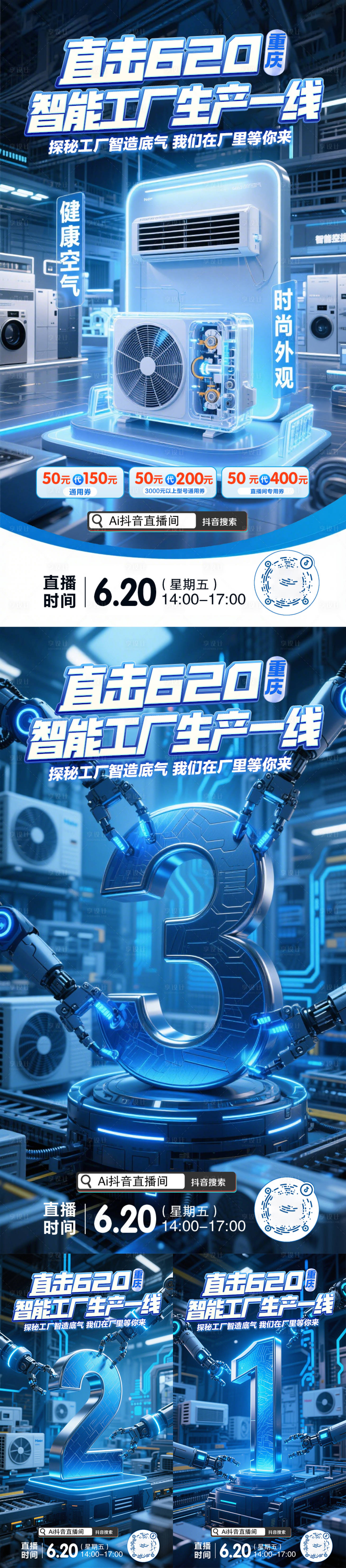 源文件下載【未來工業風Ai生成直播倒計時海報kv】編號：96590031441034346