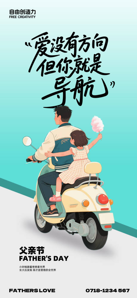 源文件下载【父亲节插画海报】编号：17070031097216003