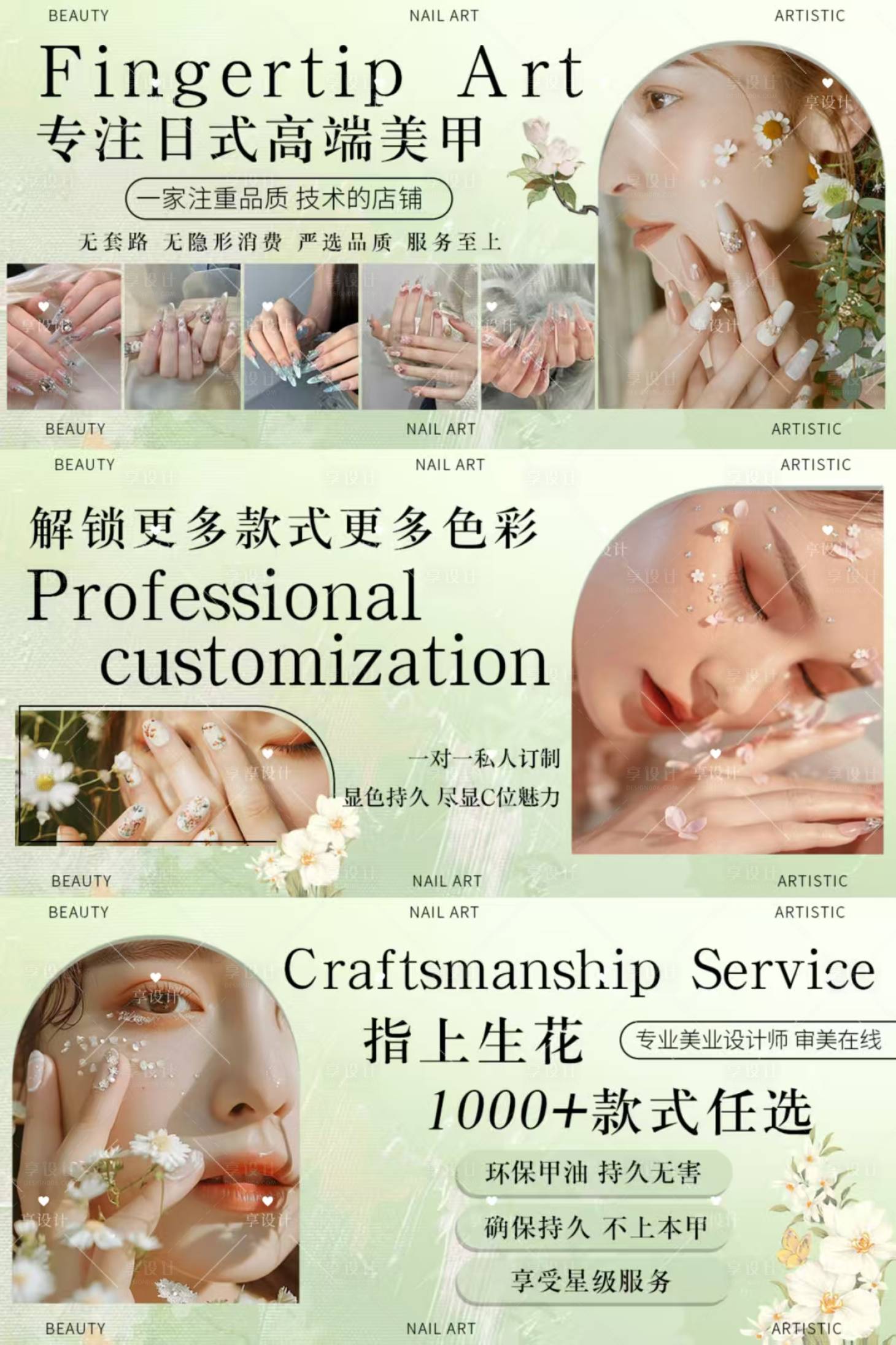 源文件下载【享设计】搜索编号：40640031318264525【美甲美业轮播 banner】