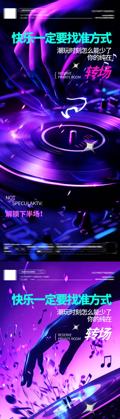 源文件下载【酒吧KTV夜店俱乐部转场海报】编号：61420031650952076