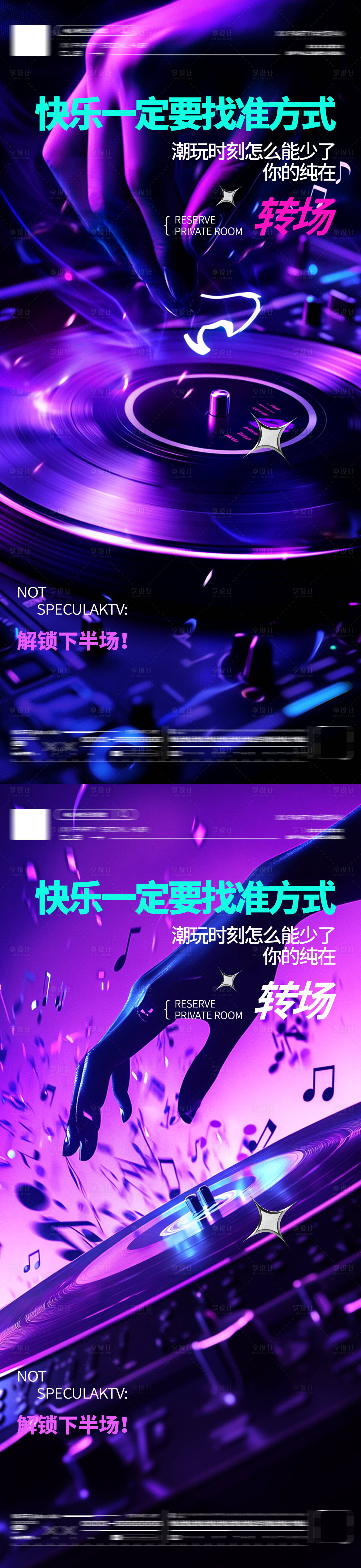 源文件下載【享設計】搜索編號：61420031650952076【酒吧KTV夜店俱樂部轉場海報】