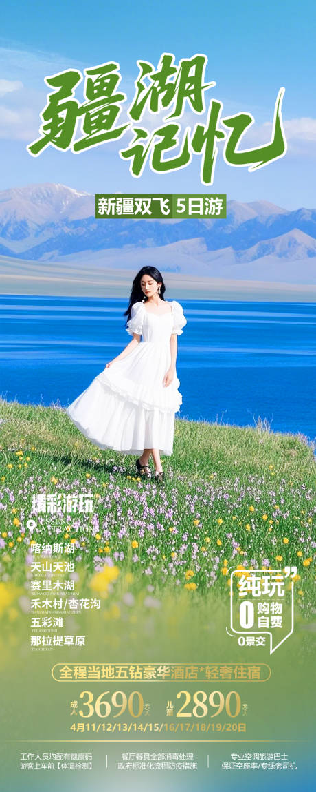 源文件下载【新疆旅游海报】编号：71070031272933869