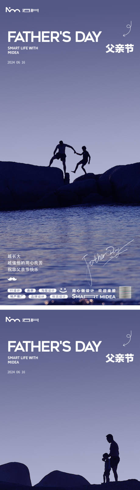 源文件下載【享設計】搜索編號：92700031222057325【父親節人物剪影海報】