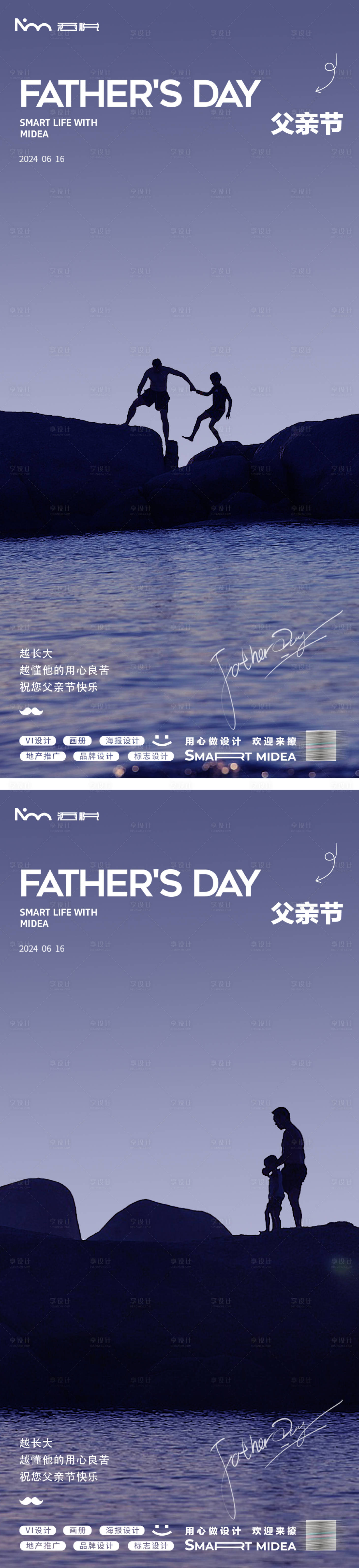 源文件下載【享設計】搜索編號：92700031222057325【父親節人物剪影海報】