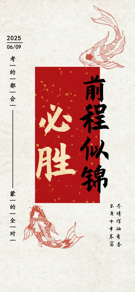 源文件下载【高考海报】编号：43940031138169103