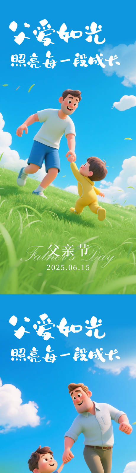 源文件下载【父亲节海报 】编号：65210031356863775