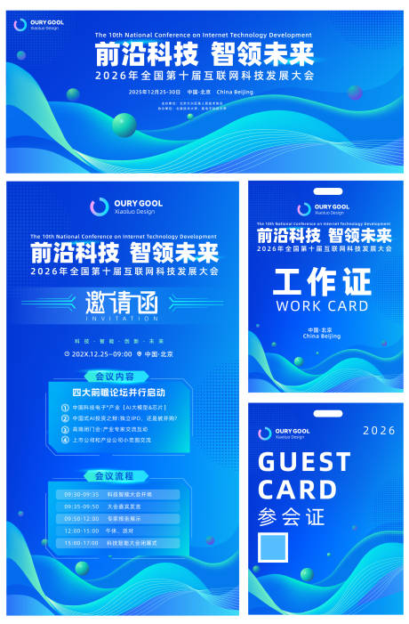 源文件下载【互联网科技发展大会蓝绿背景】编号：53100031435734448