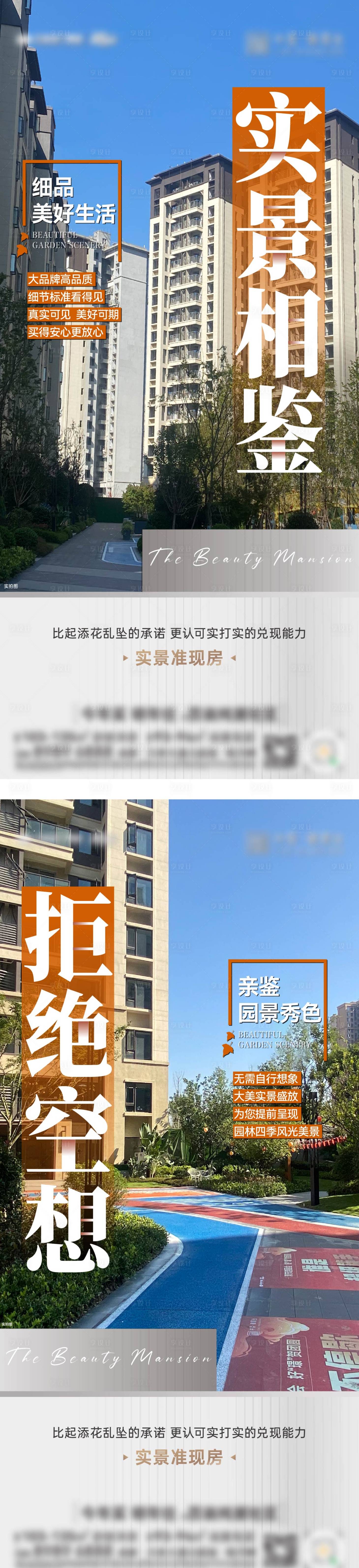 源文件下載【享設計】搜索編號：43030031298953475【實景現房系列 】