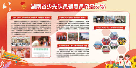 源文件下载【少先队员活动背景板】编号：67400031474746019