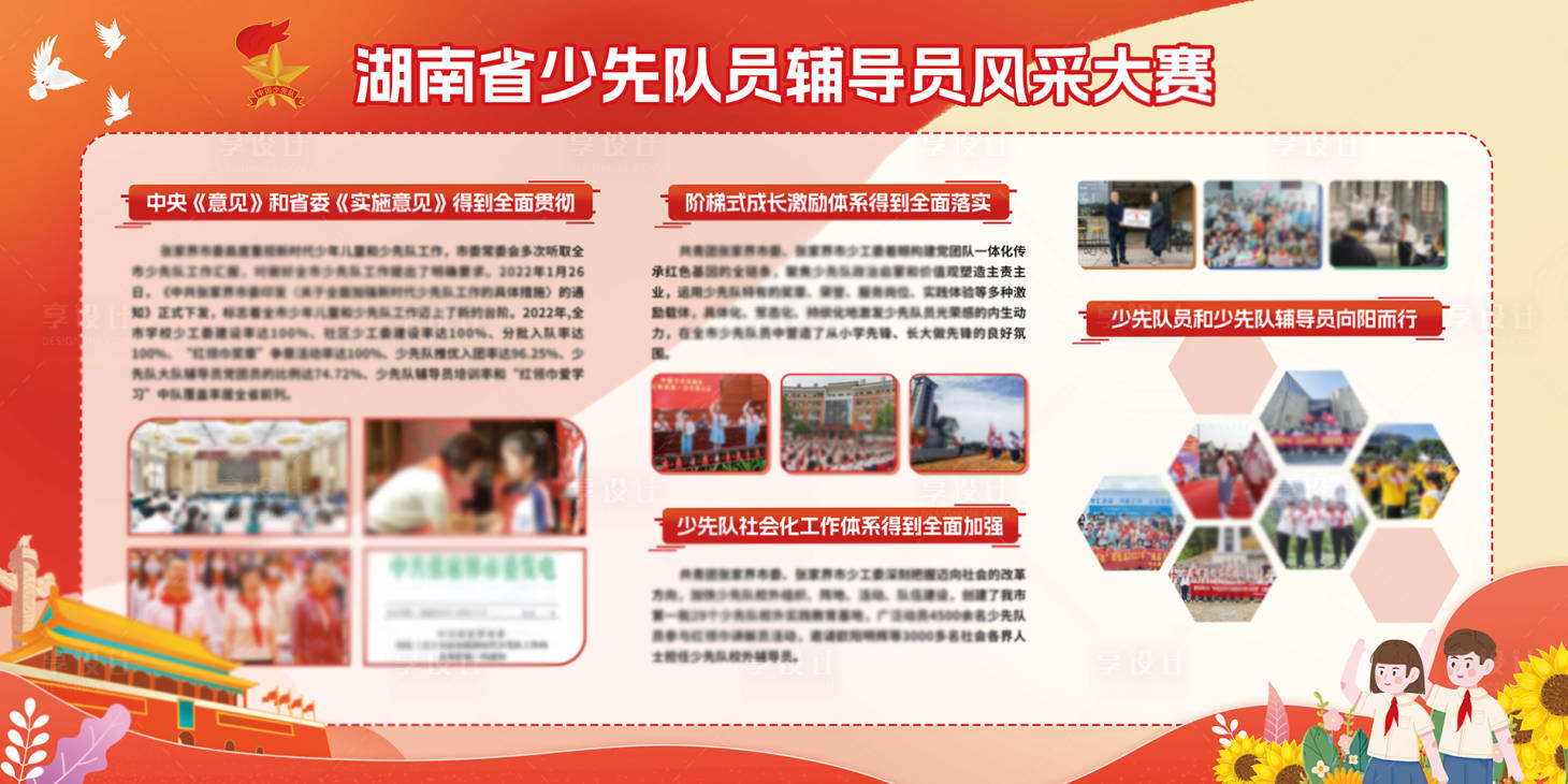 源文件下載【少先隊員活動背景板】編號：67400031474746019