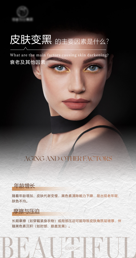 源文件下载【享设计】搜索编号：41160031552113586【美业医美刷酶酶解抗衰知识科普海报系列】