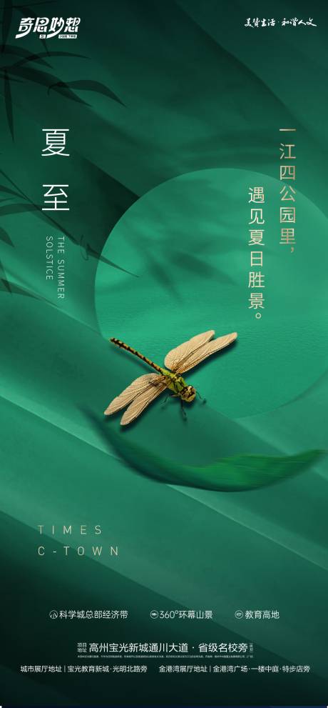 源文件下载【夏至节气海报】编号：43580031387692134