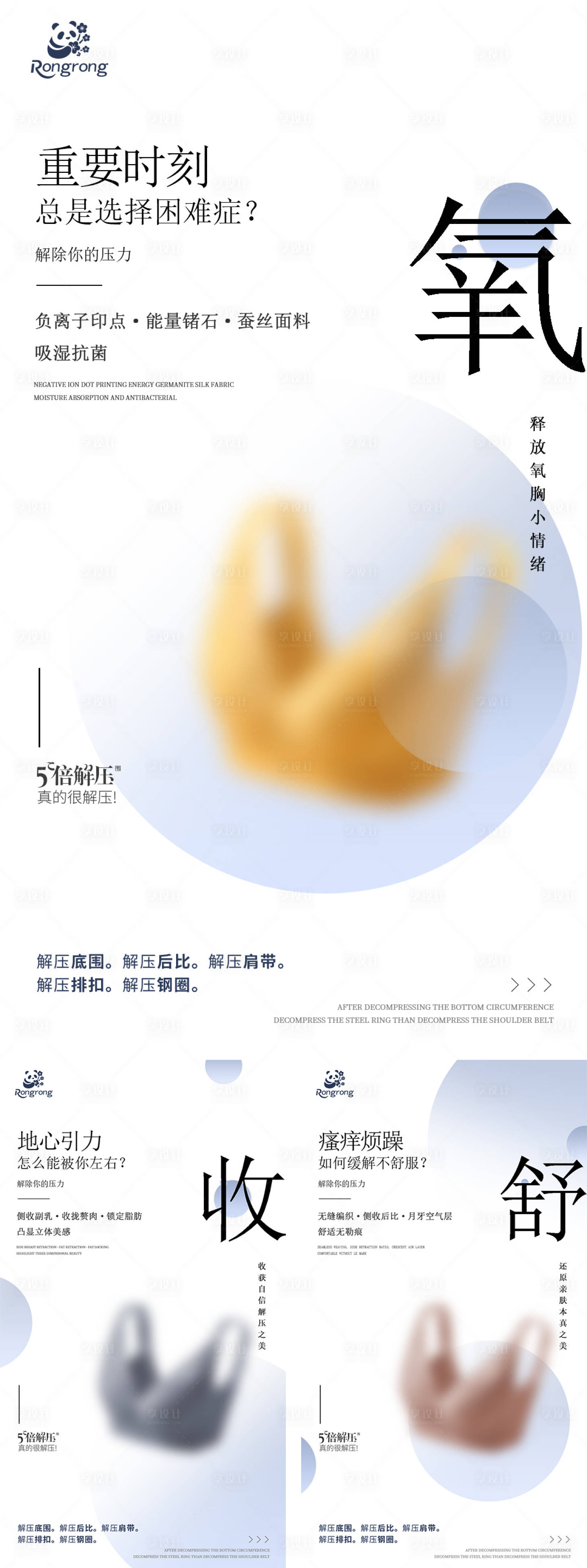 源文件下载【享设计】搜索编号：44650031336393052【文胸产品推广海报】