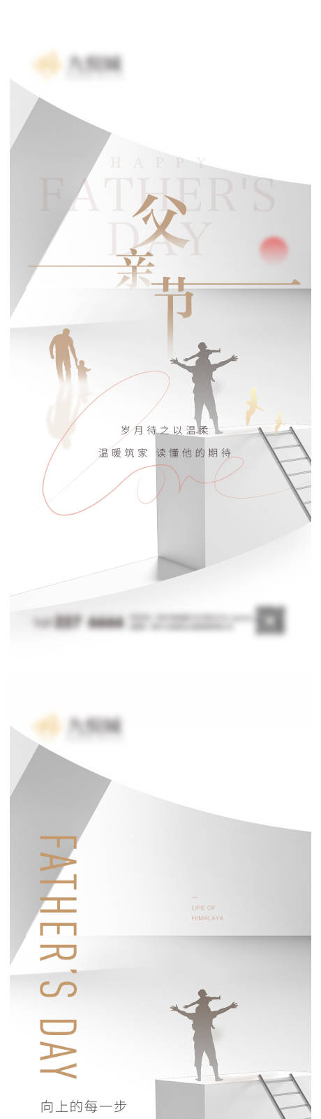 源文件下载【父亲节系列海报】编号：94190031132548448