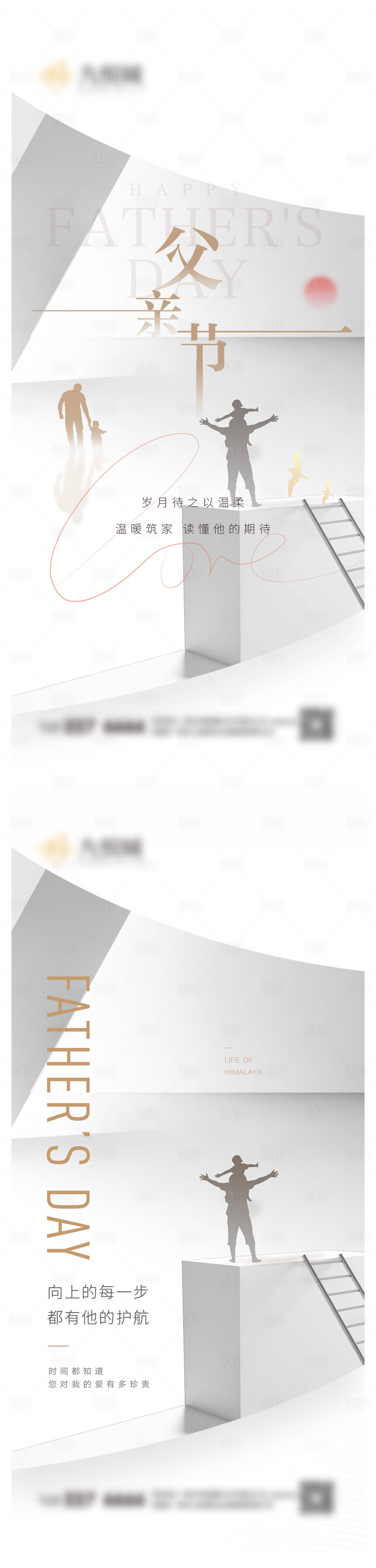 源文件下载【享设计】搜索编号：94190031132548448【父亲节系列海报】