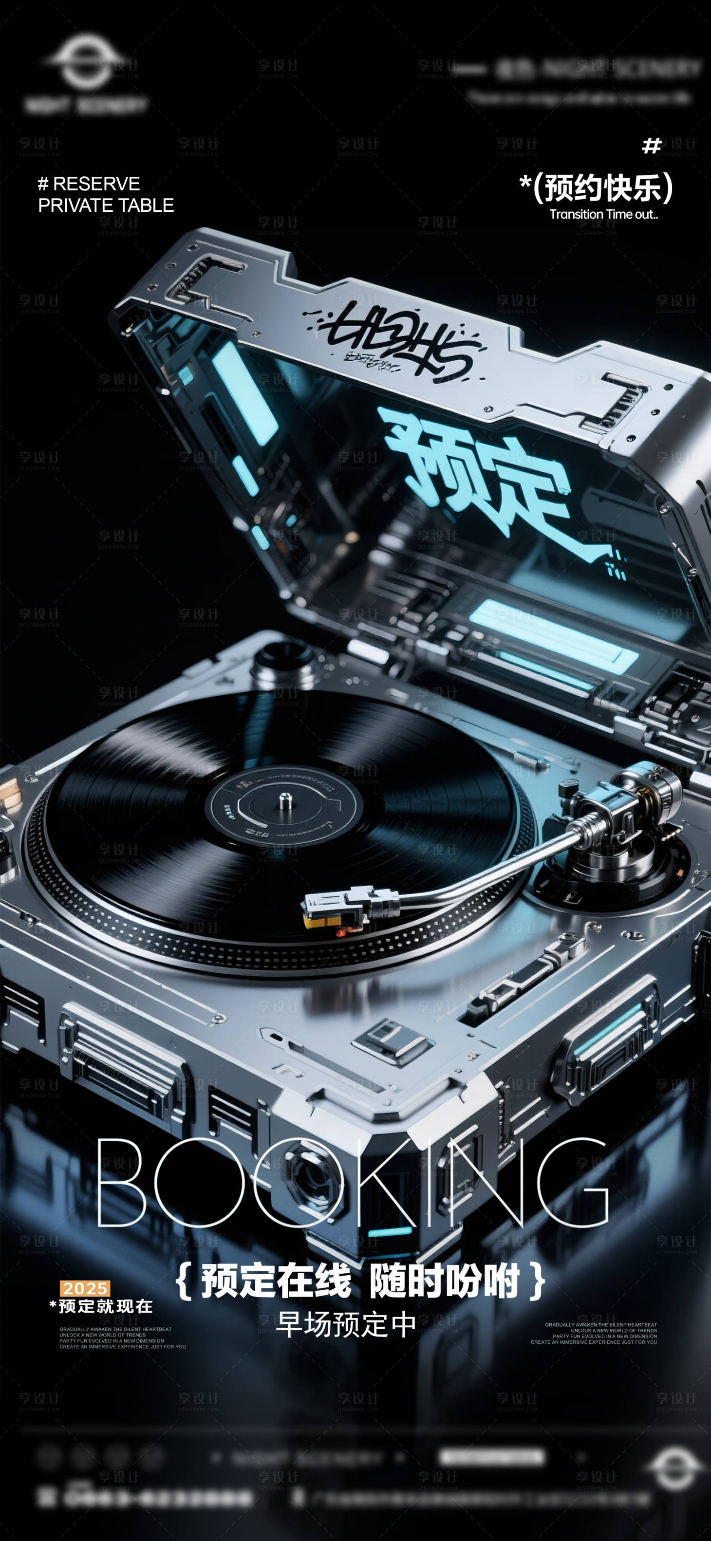源文件下载【享设计】搜索编号：43920031415176032【夜店酒吧早场预定海报 】