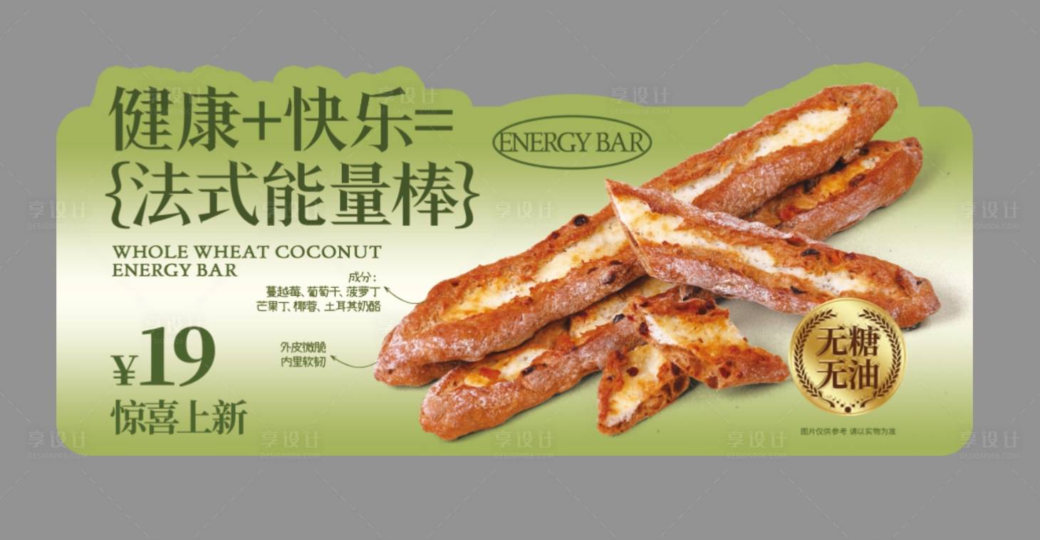 源文件下载【享设计】搜索编号：65180031636433869【烘焙面包单品异形牌】