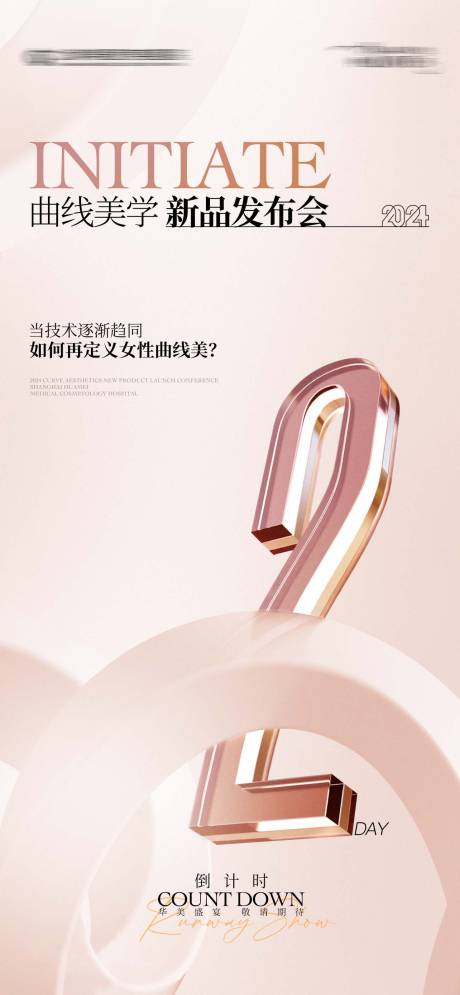 源文件下载【倒计时活动海报】编号：77590031580289689