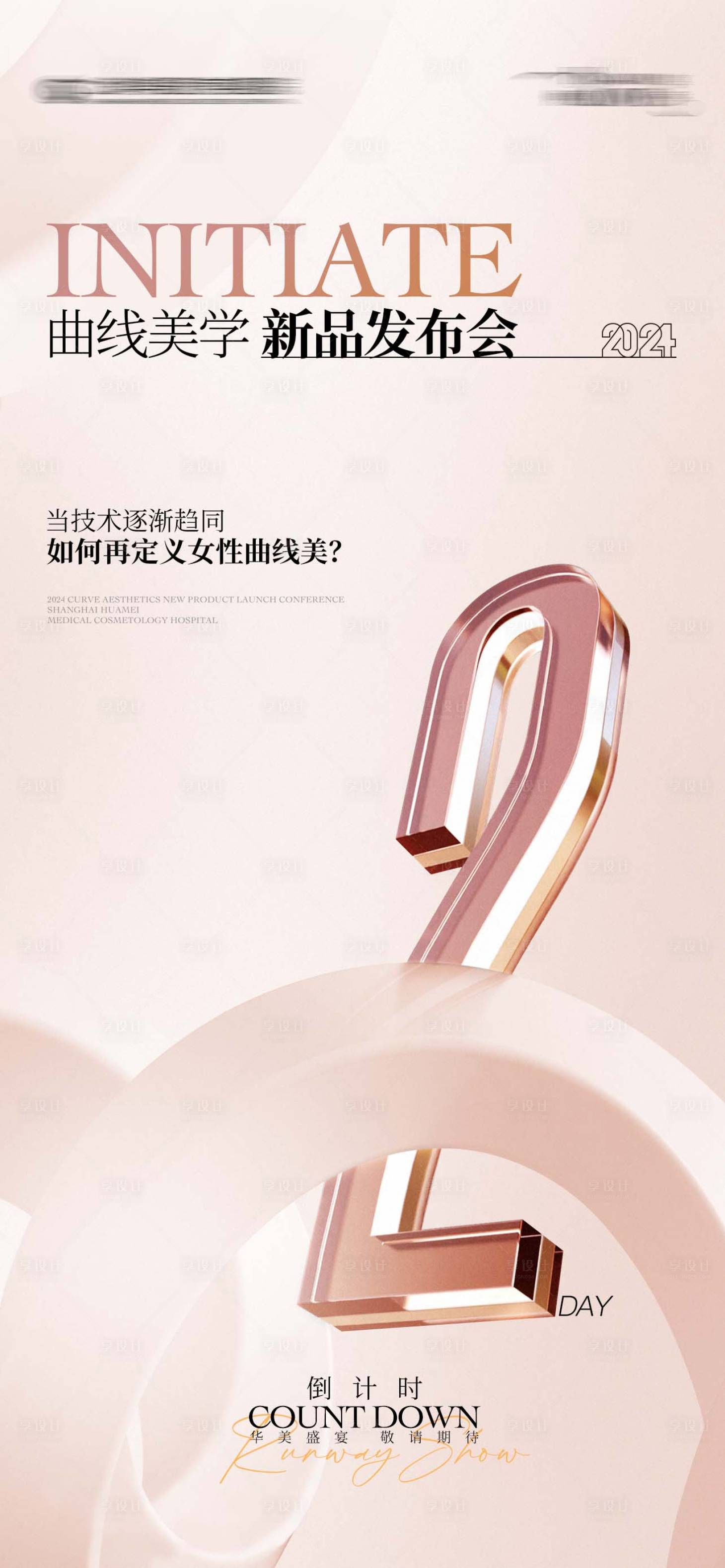 源文件下载【享设计】搜索编号：77590031580289689【倒计时活动海报】