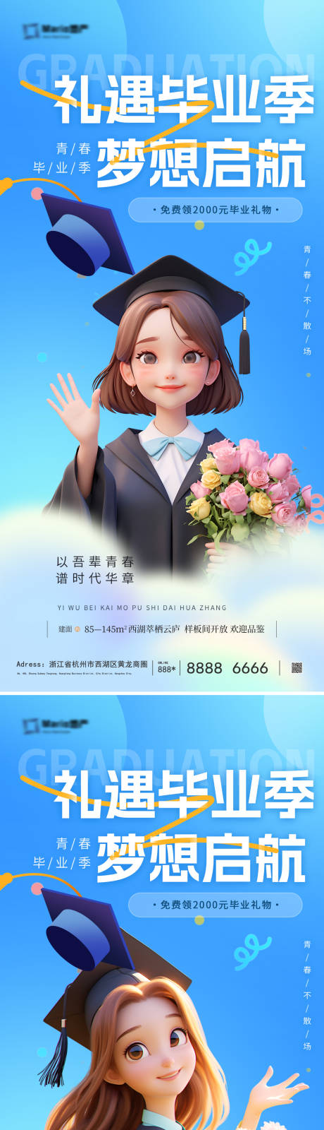 源文件下载【高考毕业季插画海报】编号：45410031144151858