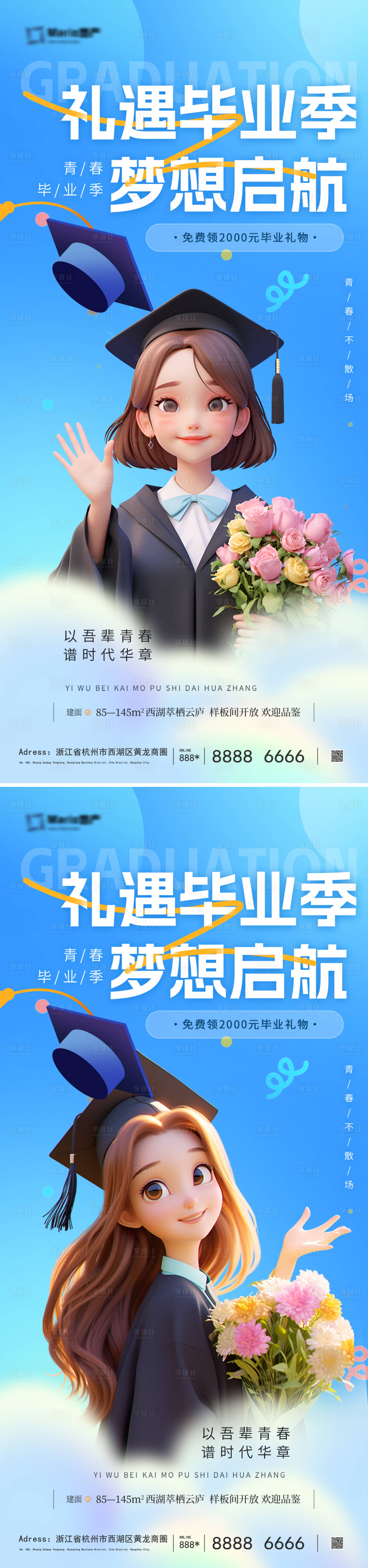 源文件下載【高考畢業季插畫海報】編號：45410031144151858