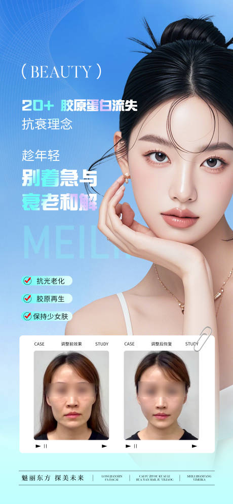 源文件下载【医美抗衰理念案例宣传海报】编号：97830031165452379