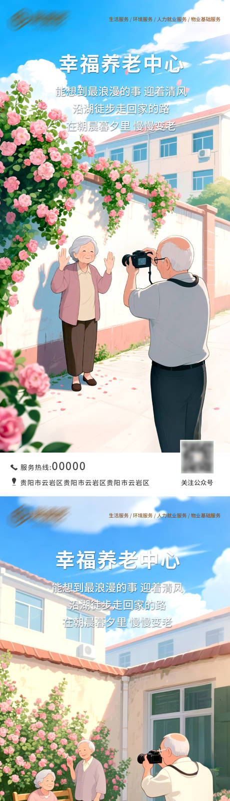 源文件下载【养老插画系列海报】编号：35090031370905514
