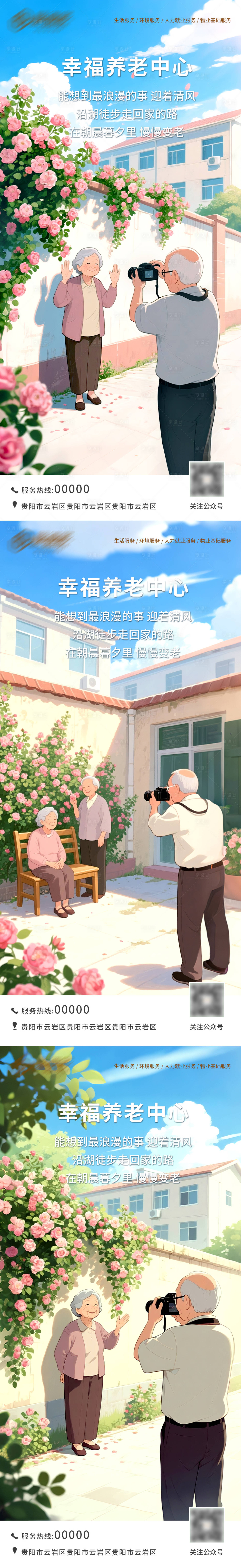 源文件下载【享设计】搜索编号：35090031370905514【养老插画系列海报】