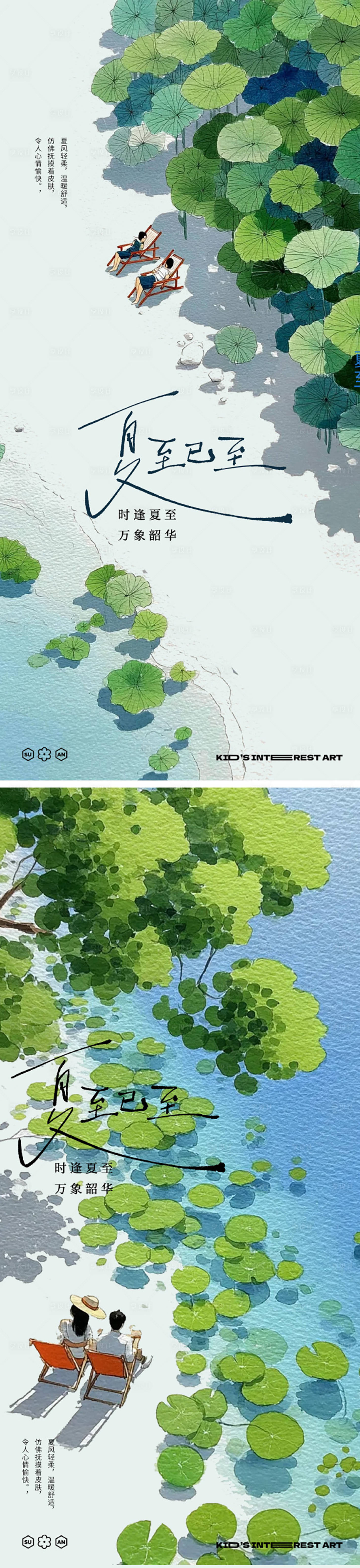 源文件下載【享設計】搜索編號：13340031361647139【夏至插畫荷葉乘涼海報】
