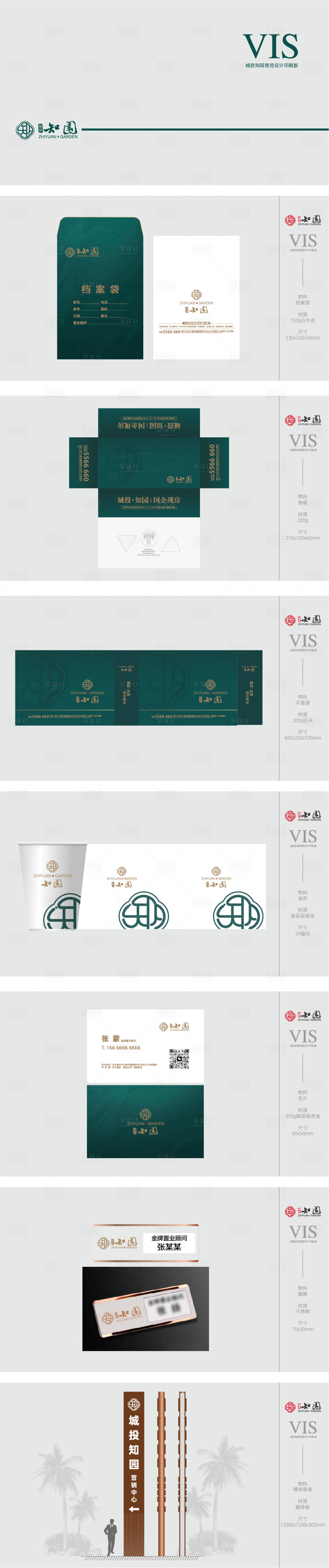 源文件下載【享設計】搜索編號：39850031381419440【地產品牌VI視覺設計】